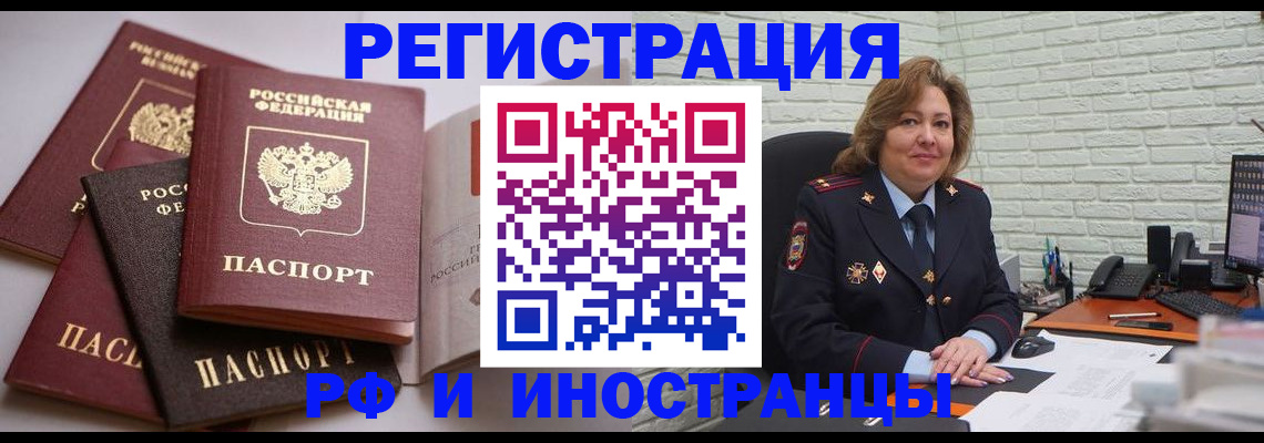 миграционный учет в Петровск-Забайкальском